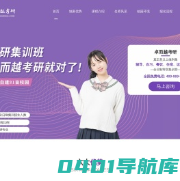 卓而越考研_专注于考研集训营11年