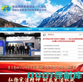 华北地质勘查局五一九大队