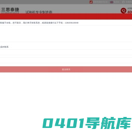 试验机-拉力机-拉力试验机-万能试验机-蠕变试验机-三思泰捷