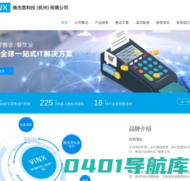 私有公有云建设,IT系统远程运维,零售行业系统集成,IT设备解决方案-维杰思科技
