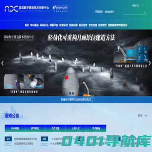 国家数字建造技术创新中心
