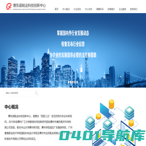 惠东县鞋业科技创新中心-首页