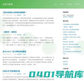 依稀功略网 -  - 专注游戏攻略_玩游戏必备的网站