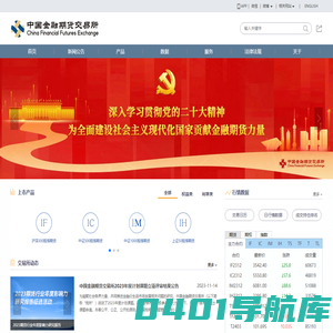 中国金融期货交易所