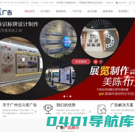 广州广告公司_花都广告公司_招牌广告制作 - 广州市北斗星装饰工程有限公司
