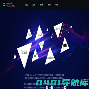 飞拓无限
