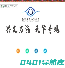 石海地质公园