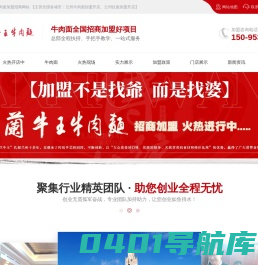 兰州牛肉面加盟「总部全程扶持」兰州牛肉拉面加盟选兰牛王正宗牛肉面加盟连锁店甘肃大麒餐饮手把手教