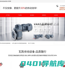 苏州瓦凯传动设备有限公司_苏州瓦凯传动设备有限公司