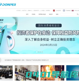 黄石东贝机电集团有限责任公司