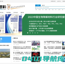 找塑料网 - 塑料原料价格|塑料颗粒|ABS塑料|PVC塑料|PE塑料|PP塑料 - 塑化行业综合服务商