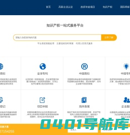 首页 深圳中尚知识产权代理有限公司