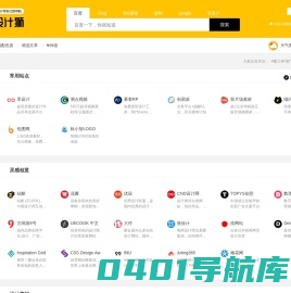 设计狮 - 深受设计师喜欢可自定义的设计导航网站