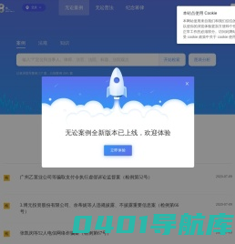无讼案例 | 随时随地快速检索案例法规