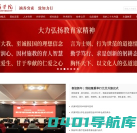 武夷学院