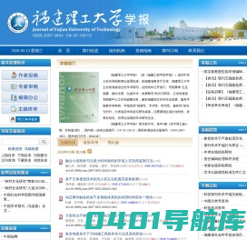 《福建理工大学学报》