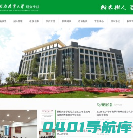 西南林业大学研究生院