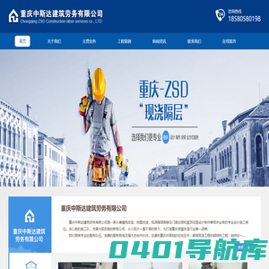 重庆中斯达建筑劳务有限公司