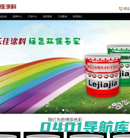 多彩涂料,反射隔热涂料-南通市乐佳涂料有限公司