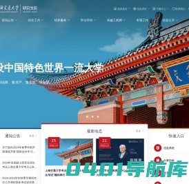 首页 - 上海交通大学研究生院