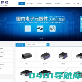 保险丝_贴片自恢复保险丝_TVS管_IC_MOS管_场效应管_二极管_三极管_宝易成电子