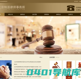北京特派律师事务所