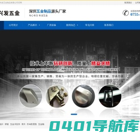 深圳五金制品厂_深圳市创兴发五金制品有限公司