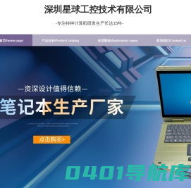 深圳星球工控技术有限公司