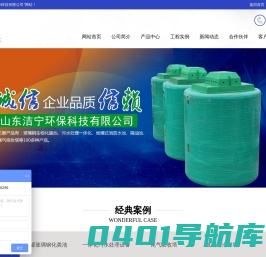山东洁宁环保科技有限公司-玻璃钢生物化粪池,污水处理一体化,地埋式消防水池,隔油池,尾气吸收塔,玻璃钢生产厂家