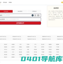 吉名宝取名 - 专业宝宝起名,免费测名打分,在线起名字大全