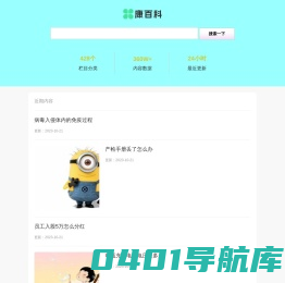 康百科首页 - 分享健康知识百科的网站