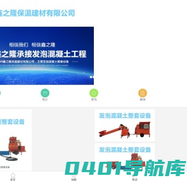 首页 - 郑州鑫之隆保温建材有限公司