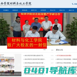 材料与化工学院