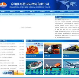 常州佳思特国际物流有限公司