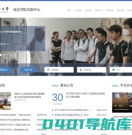 电信学院实验中心