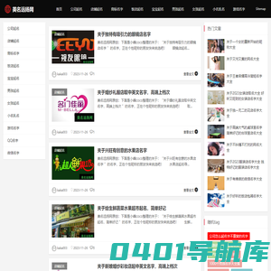 公司起名_店铺名称_宝宝取名字大全-美名远扬网