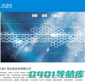 上海仁策信息技术有限公司
