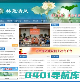 欢迎访问南京林业大学林苑清风网