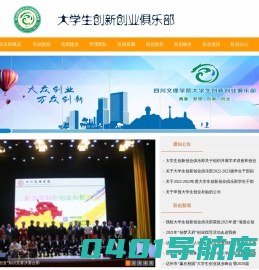 大学生创新创业俱乐部