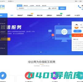 绿企网-一站式企服平台-知识产权-网站开发-资质许可-品牌设计 - 绿企网