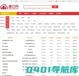 建云网-招标中心