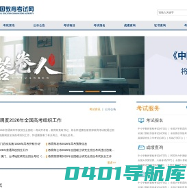 首页 - 中国教育考试网