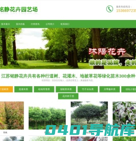 沭阳铭静花卉园艺场