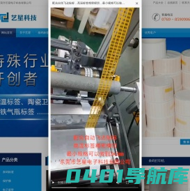 防火阻燃标签,高温标签,陶瓷标签,硫化标签|东莞市艺星电子科技有限公司
