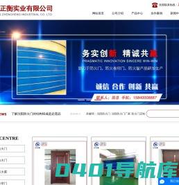 沈阳防火门定制_防火门厂家-辽宁正衡实业有限公司