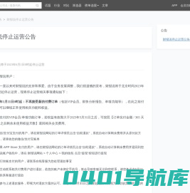 财报说停止运营公告 | 财报说-AI巴菲特，科学投资神器