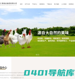 辽宁冷冻鸡产品_鞍山鸡肉食品_辽宁鸡胸肉_肉鸡屠宰_辽宁冷冻食品_辽宁仁泰食品集团有限公司
