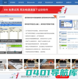 用友财务进销存软件免费版_金蝶ERP企业财务管理系统试用版_管家婆ERP进销存系统在线破解版 - 在线云端ERP管理软件免费下载中心