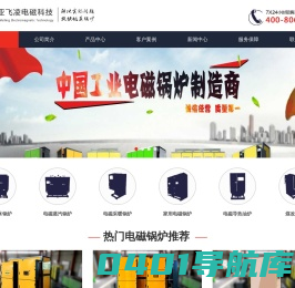 亚飞凌电磁锅炉,电磁锅炉发明者-节能环保热效率高