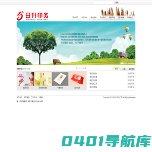 哈尔滨‖平面设计‖企业VI‖展览展示‖企业形象策划‖日升包装印刷